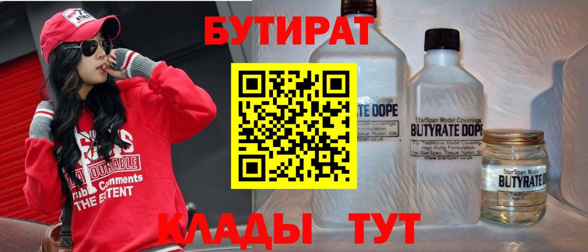 Рославль  Бутират 99%  Вход с VPN 