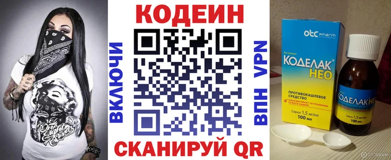 цены   Рославль  Кодеин напиток Lean (лин) 
