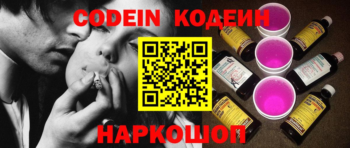 Кодеин напиток Lean (лин) Рославль