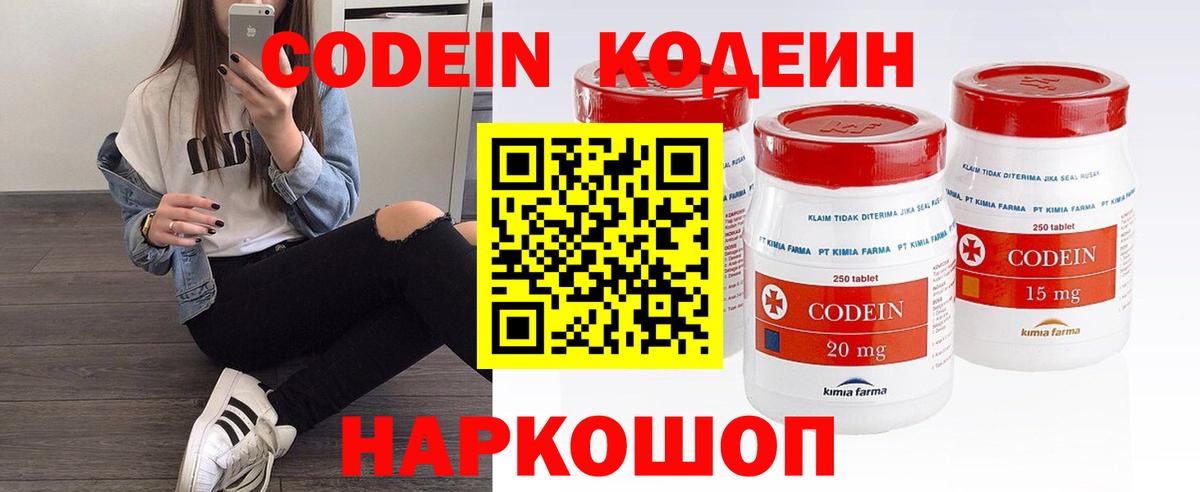Кодеиновый сироп Lean Purple Drank  Вход с VPN  Рославль 