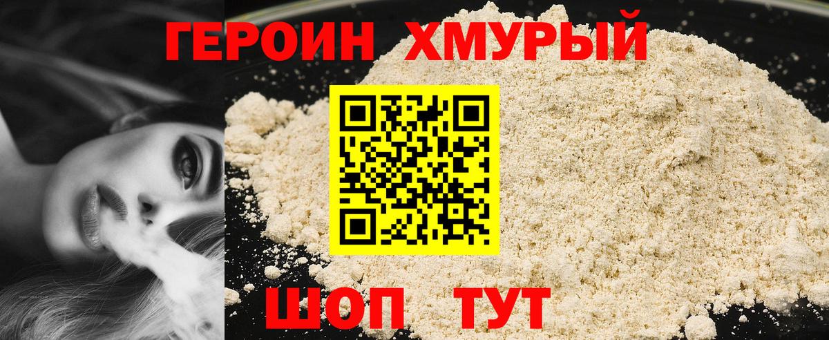 ГЕРОИН афганец  ГЕРОИН  Рославль  Вход с VPN 