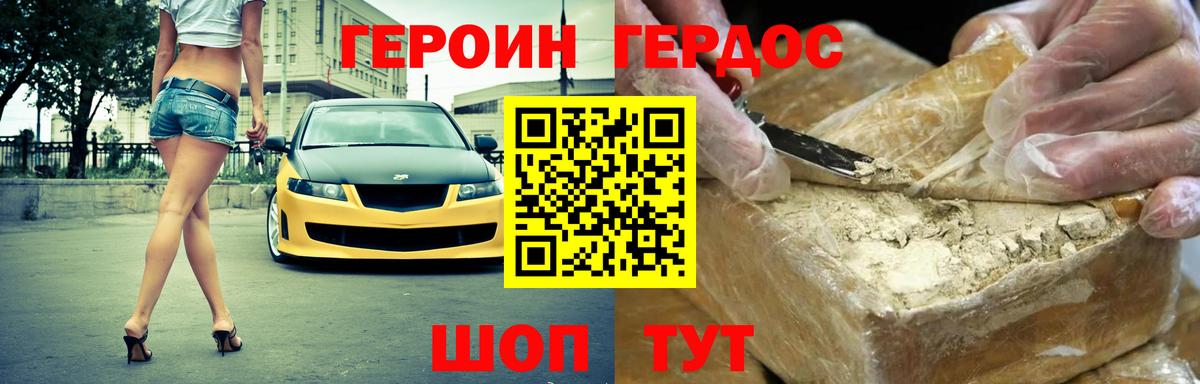 ГЕРОИН VHQ Рославль