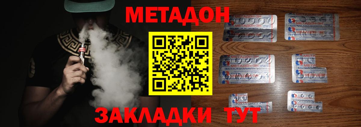 МЕТАДОН кристалл  МЕТАДОН VHQ  Рославль  Вход с VPN 
